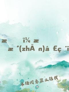 我！斗戰(zhàn)圣猴，成了女帝契約靈獸